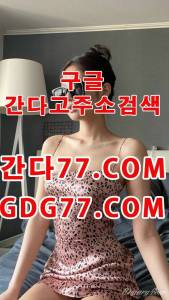 ㄊ간다고주소ㄊᖇᘜᖇᘜ50,ᑕOm강남룸싸롱┤강남안마┥강남오피┦강남풀싸롱┧강남휴게텔 