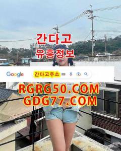 咞간다고주소咞ᖇᘜᖇᘜ50,ᑕOm강남룸싸롱▍강남안마▓강남오피✽강남풀싸롱❈강남휴게텔