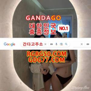 走간다고주소走ᖇᘜᖇᘜ50,ᑕOm강남룸싸롱♡강남안마▊강남오피◢강남풀싸롱⅘강남휴게텔 