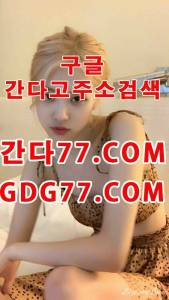 婔강남오피婔ᘜᗪᘜ77,cOm강남풀싸롱⊙강남휴게텔○간다고주소♋강남룸싸롱☆강남안마
