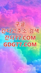 蝁강남룸싸롱蝁ᘜᗪᘜ77,cOm강남안마☻강남오피▍강남풀싸롱▓강남휴게텔✽간다고주소