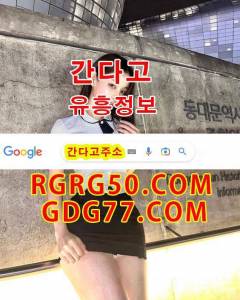 唫강남룸싸롱唫ᘜᗪᘜ77,cOm강남안마∛강남오피∜강남풀싸롱∟강남휴게텔㏒간다고주소 