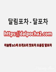 울산달림 달포차 DALP0CHA2.컴 울산안마❋울산오피♐울산키스방⊂울산건마
