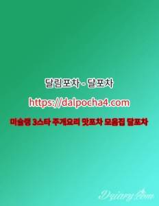 선릉휴게텔 달림포차【DALPØCHA 4ㆍCØM】선릉오피 선릉스파 선릉건마⌖선릉마사지