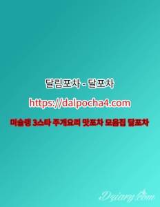 청주휴게텔 달림포차【DALPØCHA 4ㆍCØM】청주오피 청주스파 청주건마⌰청주마사지