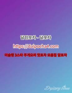 광주오피 달림포차【DALPØCHA 4ㆍCØM】광주휴게텔✥광주마사지 광주건마⍎광주키스방