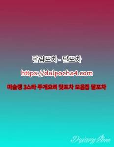청주안마【DALPØCHA 4ㆍCØM】청주오피 달림포차 청주건마⌓청주휴게텔 청주휴게텔