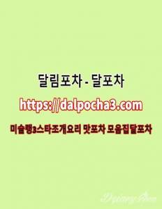 선릉건마〖dalpocha2닷넷〗달림포차⊁선릉오피 선릉달림≜선릉휴게텔 선릉마사지