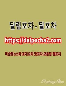 광주타이마사지 달포차 Dalpocha2쩜cOm 광주안마✱광주오피☮광주키스방✣광주건마