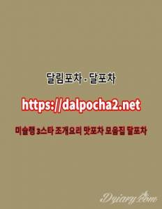대전오피 DaLpocha2쩜cOm 달림포차 대전중국마사지 대전안마 대전마사지 대전건마
