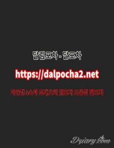 천안오피≠DaLpocha2쩜cOm≠달림포차 천안중국마사지ᗚ천안안마ᗌ천안마사지|천안건마