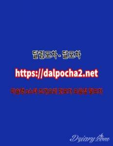 대구건마≠dalpocha2。Com≠달림포차ᗐ대구오피|대구건마ᗋ대구휴게텔 대구마사지