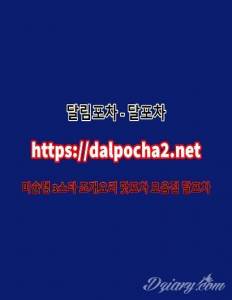 대전오피≠DaLpocha2쩜cOm≠달림포차 대전야간업소ᗚ대전안마ᗔ대전마사지|대전건마대전오피≠DaLpocha2쩜cOm≠달림포차 대전야간업소ᗚ대전안마ᗔ대전마사지|대전건마대전오피≠DaLpocha2쩜cOm≠달림포차 대전야간업소ᗚ대전안마ᗔ대전마사지|대전건마대전오피≠DaLpocha2쩜cOm≠달림포차 대전야간업소ᗚ대전안마ᗔ대전마사지|대전건마대전오피≠DaLpocha2쩜cOm≠달림포차... 대전오피≠DaLpocha2쩜cOm≠달림포차 대전야간업소ᗚ대전안마ᗔ대전마사지|대전건마