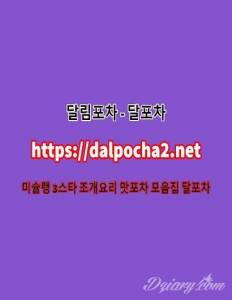 울산ᗋ달포차≠dalpocha2。Com≠울산휴게텔|울산오피 울산안마|울산건마