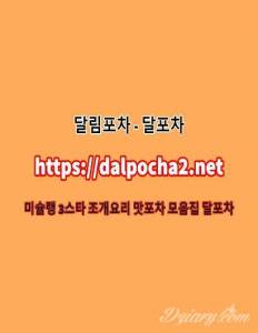 달포차ᗏ광주≠DaLpocha2쩜cOm≠광주오피ᗋ광주스파|광주안마|광주건마 광주휴게텔