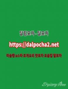 인천건마≠dalpocha2。Com≠달림포차ᗛ인천오피|인천중국마사지ᗐ인천휴게텔 인천마사지