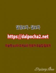 부산건마≭dalpocha2。Com≭달림포차♐부산오피☮부산건마 부산휴게텔ᗔ부산마사지
