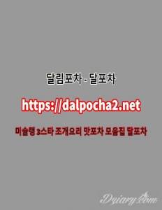 대전건전마사지 달포차≭dAlpOchA2닷COM≭대전스파ᗌ대전오피♍대전건마♉대전안마