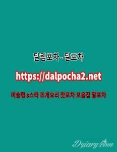 광주♊달포차≭dAlpOchA2닷COM≭광주휴게텔♓광주오피ᗕ광주안마♓광주건마
