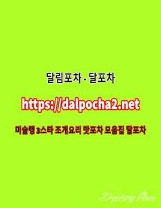 강남오피≭Dalpocha2쩜cOm≭달림포차ᗚ강남엔조이♎강남안마 강남마사지♈강남건마
