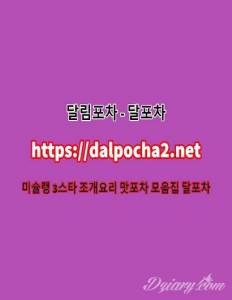 대구안마≭dalpocha2。Com≭대구오피 달림포차 대구건마☮대구휴게텔♋대구OP