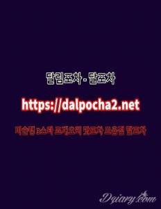 인천휴게텔ᗗ달림포차≠dAlpOchA2닷nEt≠인천오피ᗗ인천스파ᗕ인천건마|인천마사지