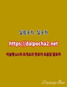 대구야간업소 달포차≠dalpocha2。Net≠대구안마|대구오피|대구키스방ᗖ대구건마