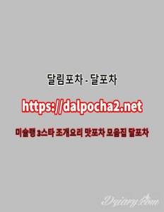 달포차≠DaLpocha2쩜nEt≠청주건마|청주오피 청주키스방ᗋ청주안마ᗌ청주휴게텔