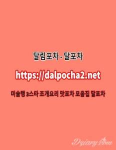 인천아로마 달포차≠dalpocha2。Net≠인천안마|인천오피|인천키스방ᗋ인천건마