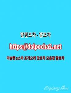 인천건마 달포차≠dalpocha2。Net≠인천안마|인천오피|인천키스방ᗐ인천건마