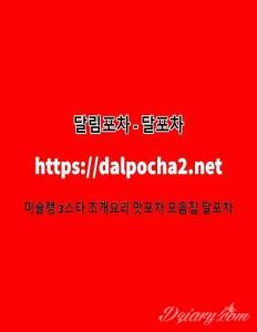 대구스웨디시ᗏ달포차≠dAlpOchA2닷nEt≠대구스파 대구오피ᗛ대구건마|대구안마