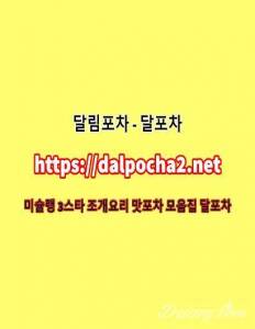 달포차≠DaLpocha2쩜nEt≠광주건마|광주오피 광주키스방ᗒ광주안마ᗍ광주휴게텔