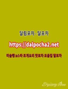 달포차≠DaLpocha2쩜nEt≠울산건마|울산오피 울산키스방ᗑ울산안마ᗖ울산휴게텔