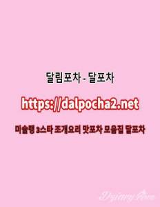 인천건마 달포차≠dalpocha2。Net≠인천안마|인천오피|인천키스방ᗐ인천건마