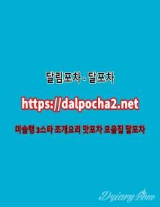 대전달림투어ᗚ달포차≠dAlpOchA2닷nEt≠대전스파 대전오피ᗗ대전건마|대전안마