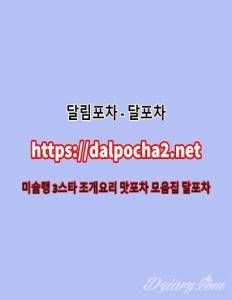 달포차≠DaLpocha2쩜nEt≠부산건마|부산오피 부산키스방ᗒ부산안마ᗏ부산휴게텔