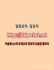 천안타이마사지 달포차≠dalpocha2。Net≠천안안마|천안오피|천안키스방ᗓ천안건마