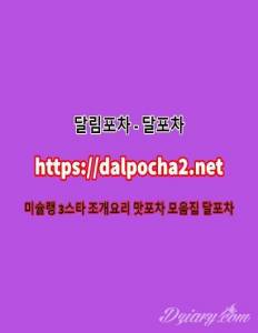 달포차≠DaLpocha2쩜nEt≠청주건마|청주오피 청주키스방ᗌ청주안마ᗌ청주휴게텔