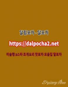천안야간업소 달포차≠dalpocha2。Net≠천안안마|천안오피|천안키스방ᗒ천안건마