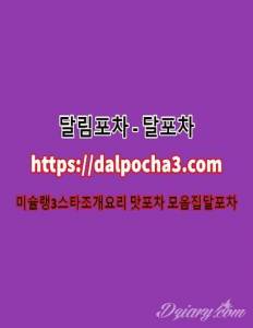 일산오피〖dalpocha2닷넷〗달림포차 일산핸play≤일산안마≉일산마사지 일산건마