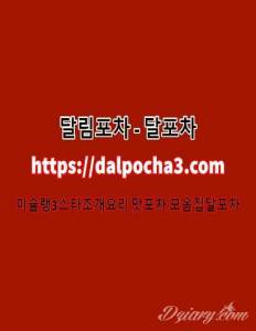 달포차≠울산〖dalPochA3.컴〗울산오피≽울산스파 울산안마 울산건마 울산휴게텔달포차≠울산〖dalPochA3.컴〗울산오피≽울산스파 울산안마... 달포차≠울산〖dalPochA3.컴〗울산오피≽울산스파 울산안마 울산건마 울산휴게텔
