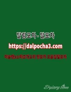 달포차⌇인천〖dalPochA3.컴〗인천오피≗인천스파 인천안마 인천건마 인천휴게텔