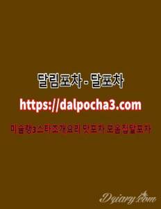 부천≁달포차〖dalPochA3.컴〗부천휴게텔 부천오피 부천안마 부천건마