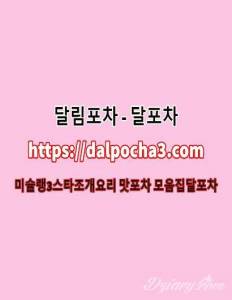울산엔조이≰달포차〖dalPochA3.컴〗울산스파 울산오피˚울산건마 울산안마
