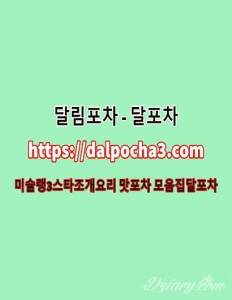 수원남성전용 달포차〖dalPochA3.컴〗수원안마 수원오피 수원키스방≑수원건마