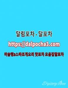 수원≢달포차〖dalpocha3、com〗수원휴게텔 수원오피 수원안마 수원건마