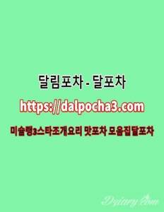 대전≳달포차〖dalpocha3、com〗대전휴게텔 대전오피 대전안마 대전건마