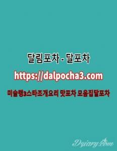 역삼、달포차〖dalpocha3、com〗역삼휴게텔 역삼오피 역삼안마 역삼건마