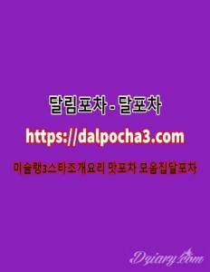 울산왁싱 달포차〖dalpocha3、com〗울산안마 울산오피 울산키스방≼울산건마