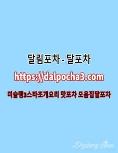 달포차≩대전〖dalpocha3、com〗대전오피≓대전스파 대전안마 대전건마 대전휴게텔달포차≩대전〖dalpocha3、com〗대전오피≓대전스파 대전안마... 달포차≩대전〖dalpocha3、com〗대전오피≓대전스파 대전안마 대전건마 대전휴게텔